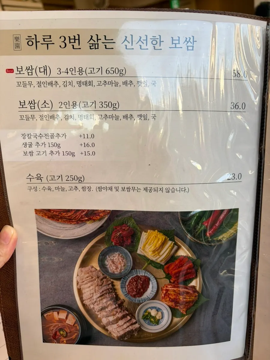 Nagwon-ui Soba's bossam menu board