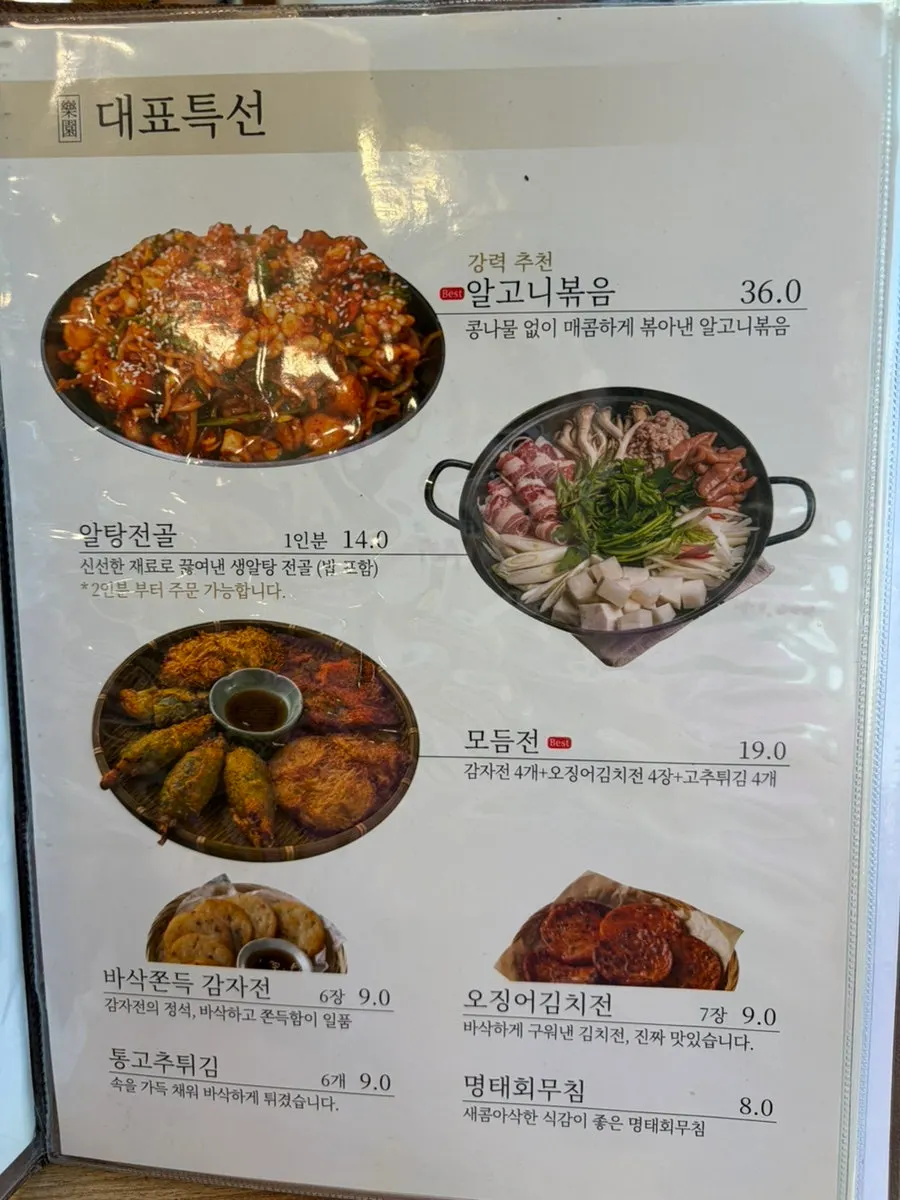 Menu listing sujuk and anju dishes