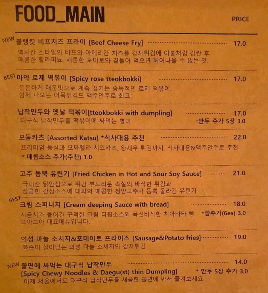 브아브아 안주 메뉴판