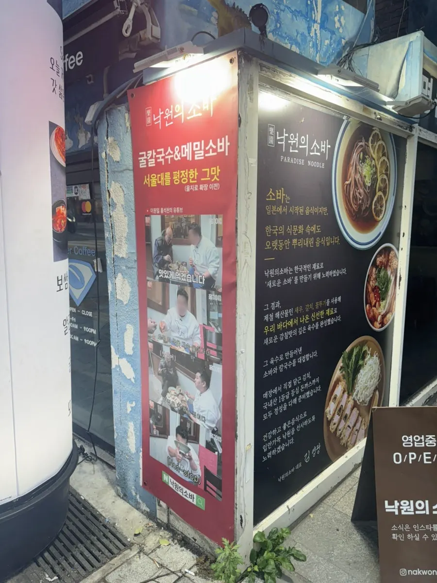 충무로역 낙원의소바 2층 매장 입구