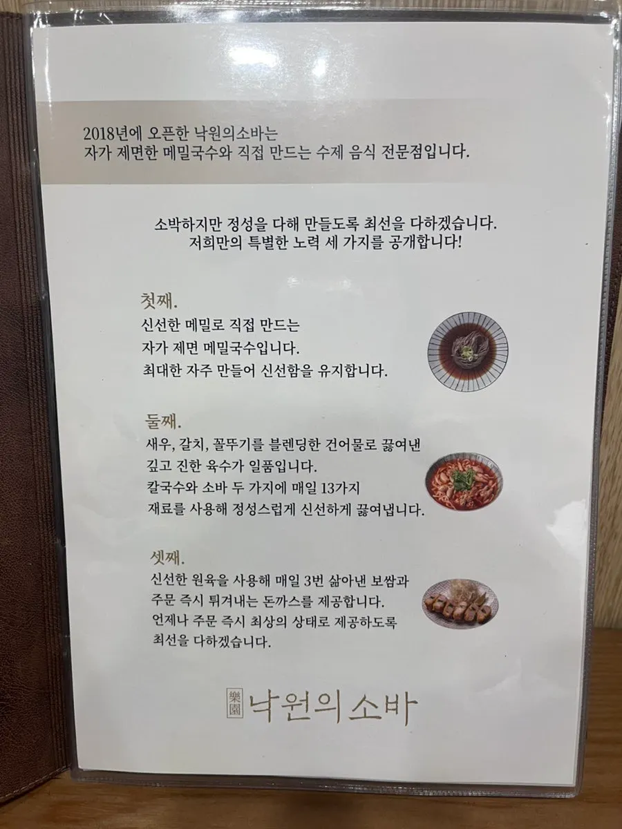 낙원의소바 충무로역본점 메뉴판