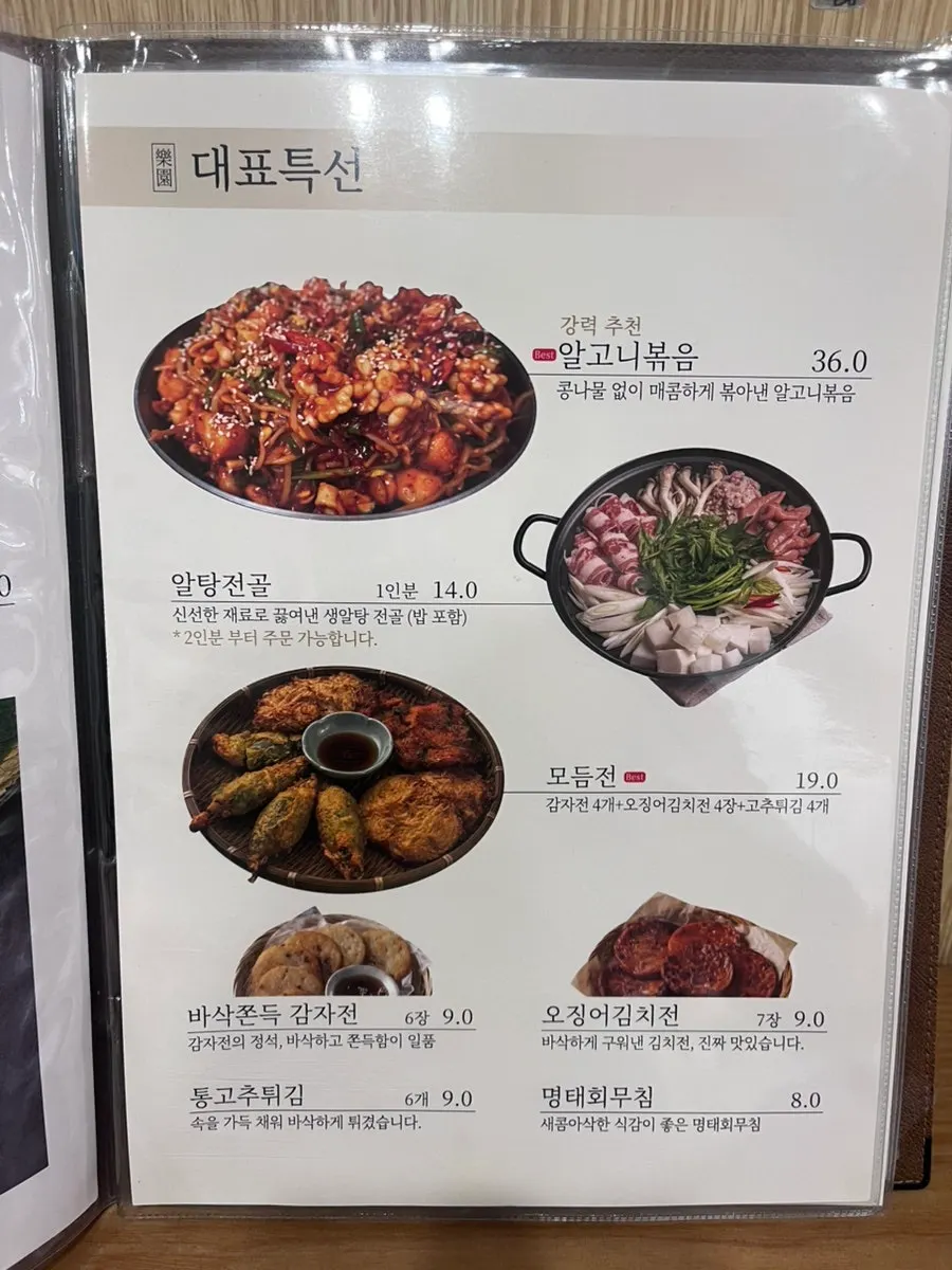 보쌈 메뉴가 적힌 낙원의소바 메뉴판