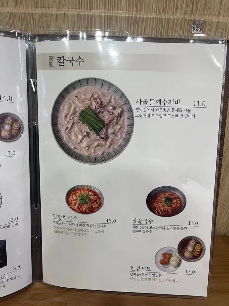 낙원의소바 메뉴 안내 게시물