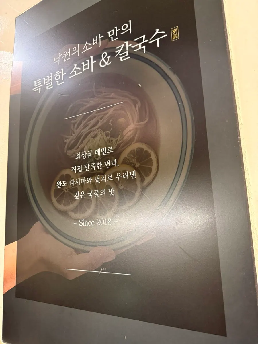 Nagwon-ui Soba menu board