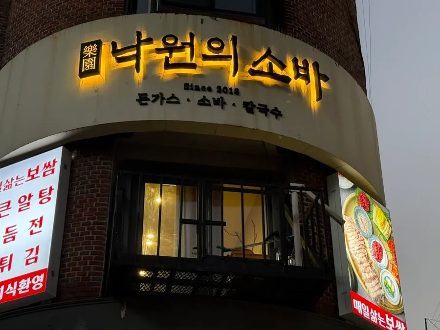忠武路站大馬路旁2樓樂園蕎麥麵外觀