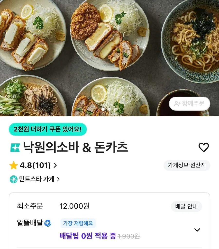 外送App上登錄的樂園蕎麥麵訂購畫面