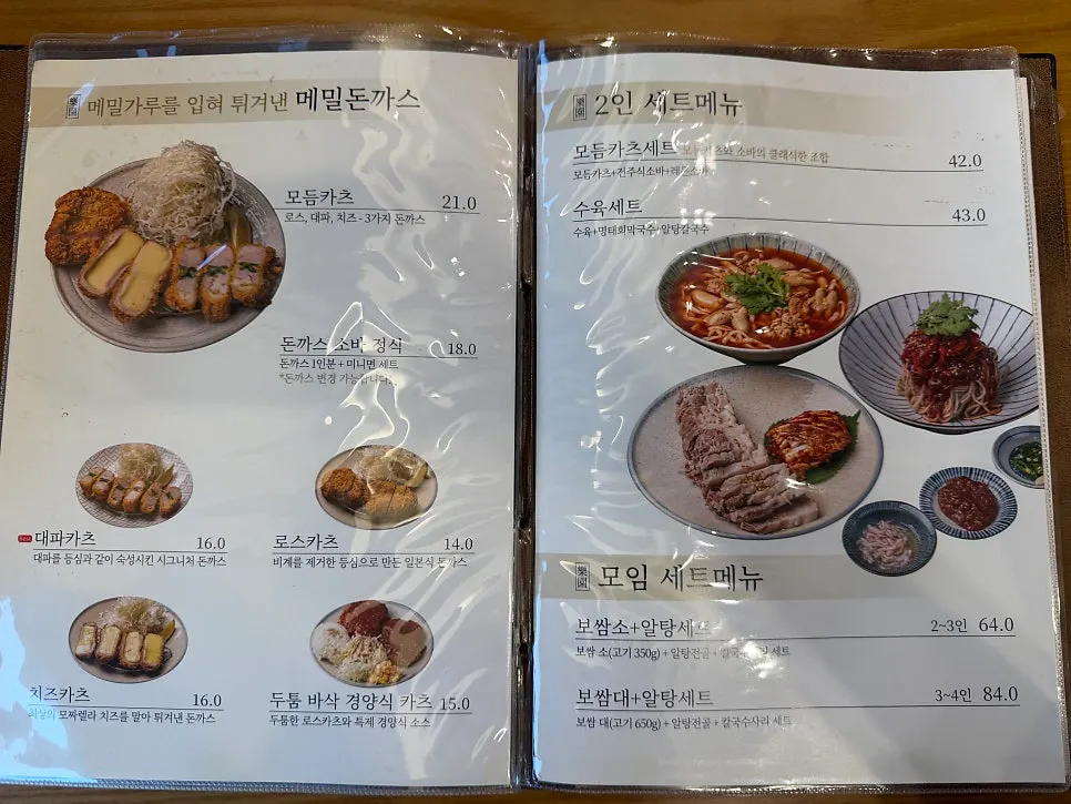 돈카츠와 보쌈이 적힌 메뉴판