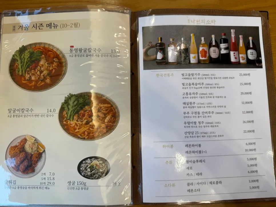 알탕전골과 알고니볶음 메뉴판