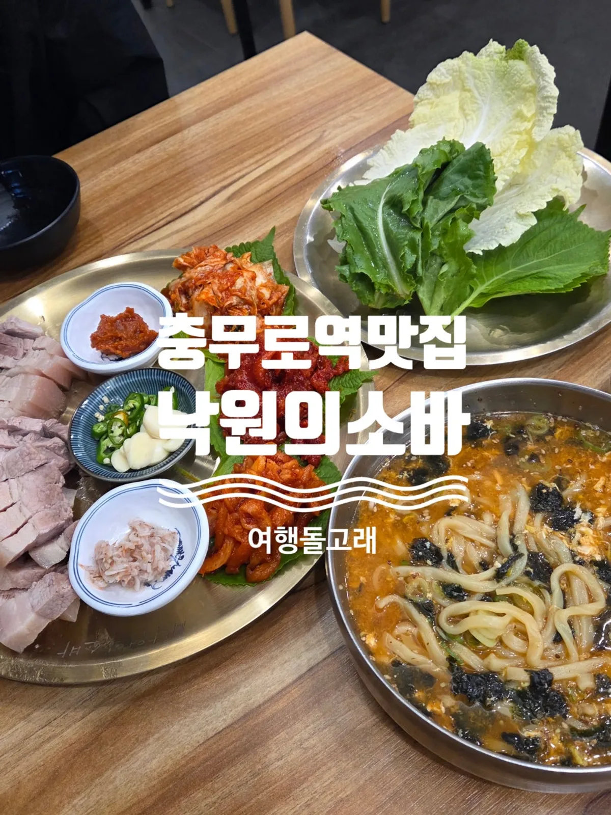 Main photo of Nagwon-ui Soba Chungmuro Station branch