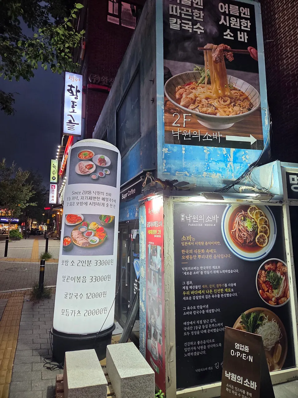 Entrance to Nagwon-ui Soba on the 2nd floor of the Seoae-ro 2 building