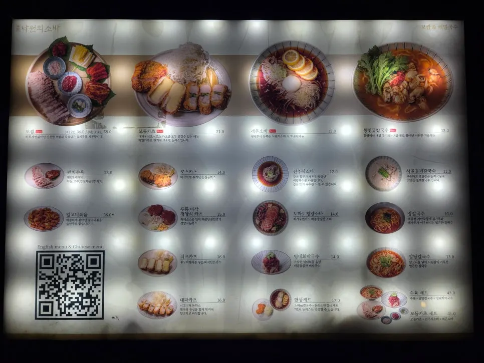 Info signage for Nagwon-ui Soba Chungmuro Station branch