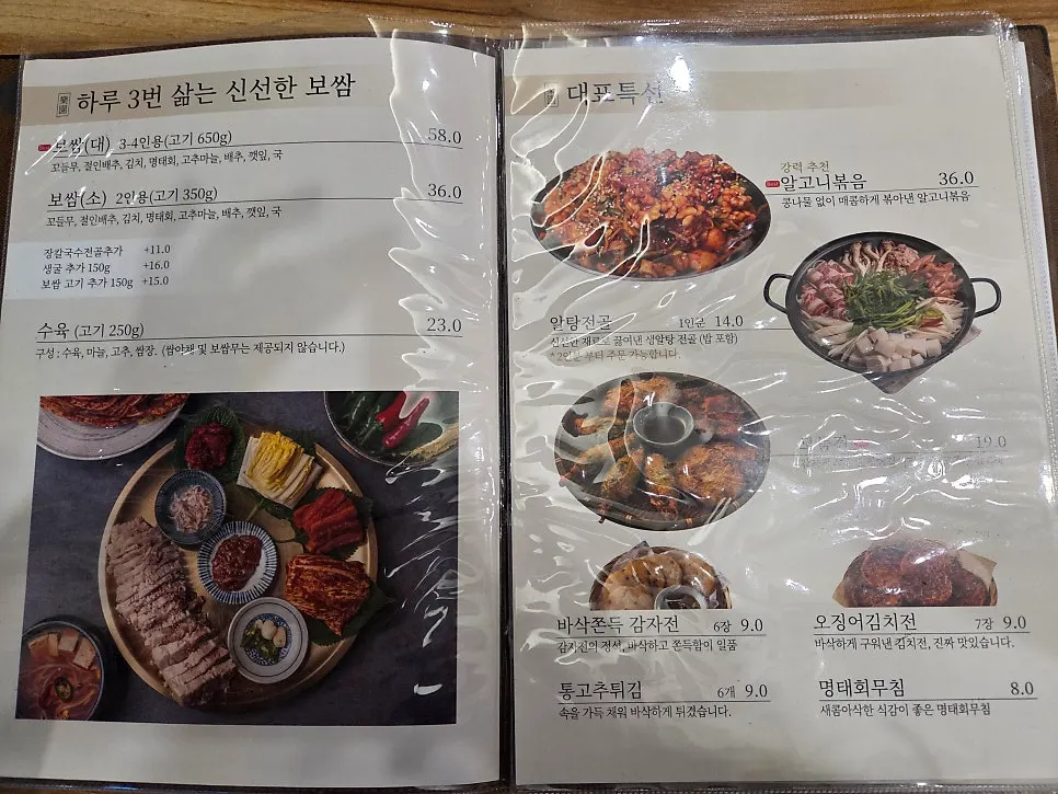 Nagwon-ui Soba bossam kalguksu menu board