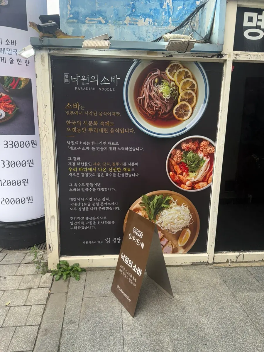 충무로역 낙원의소바 2층 입구