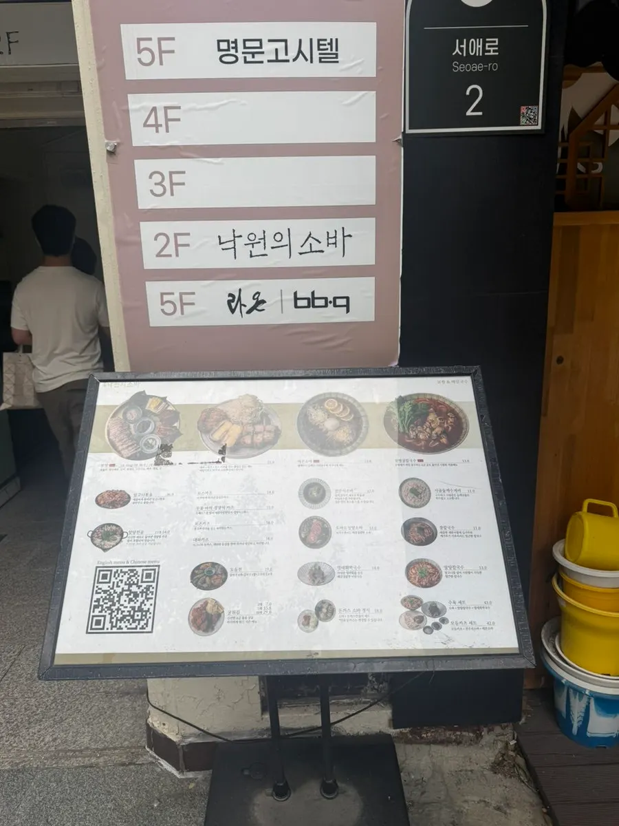 낙원의소바 충무로역본점 간판