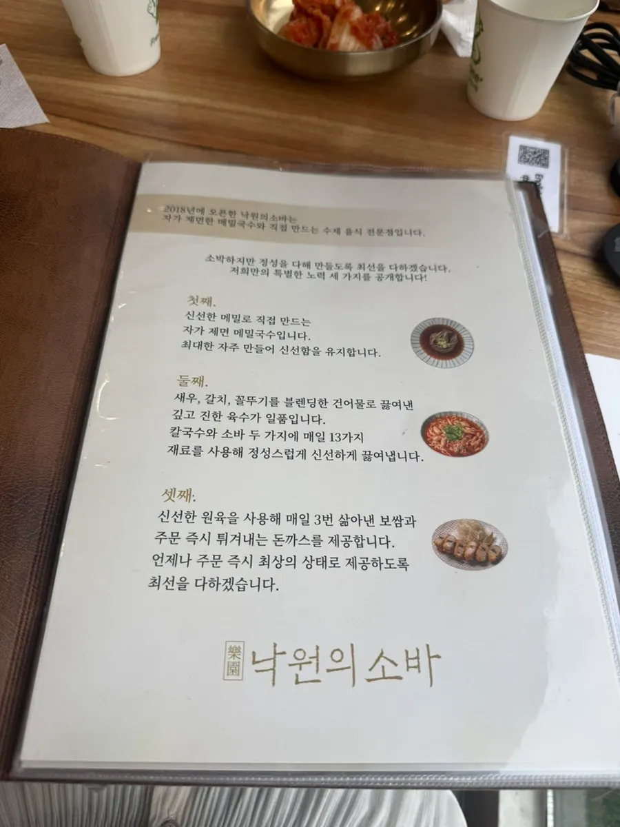 낙원의소바 매장 내부 테이블