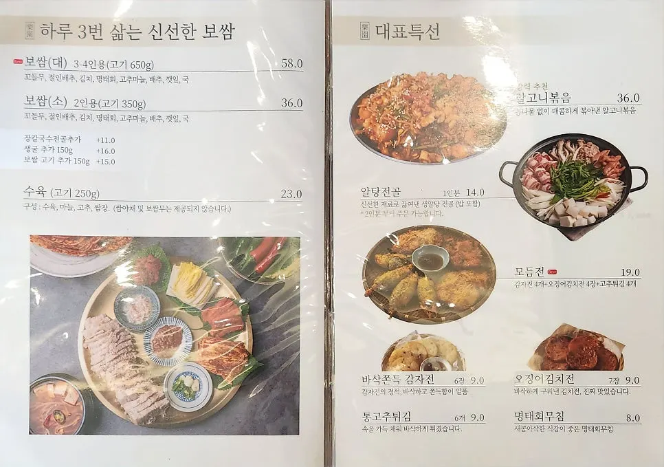 Part of the Nagwon-ui Soba menu board