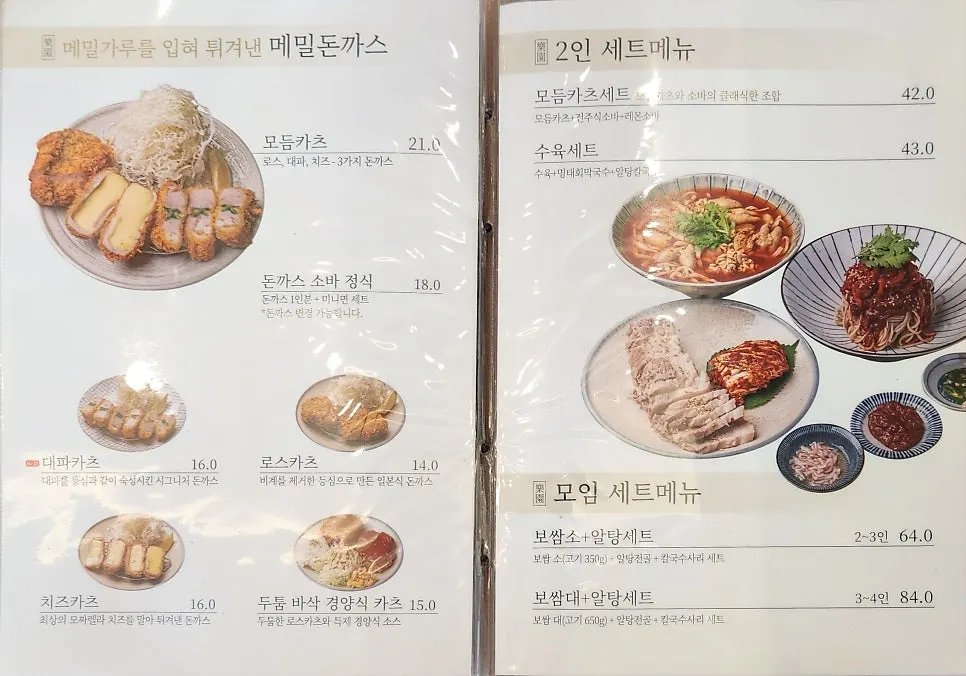 Menu information for sujebi and kalguksu
