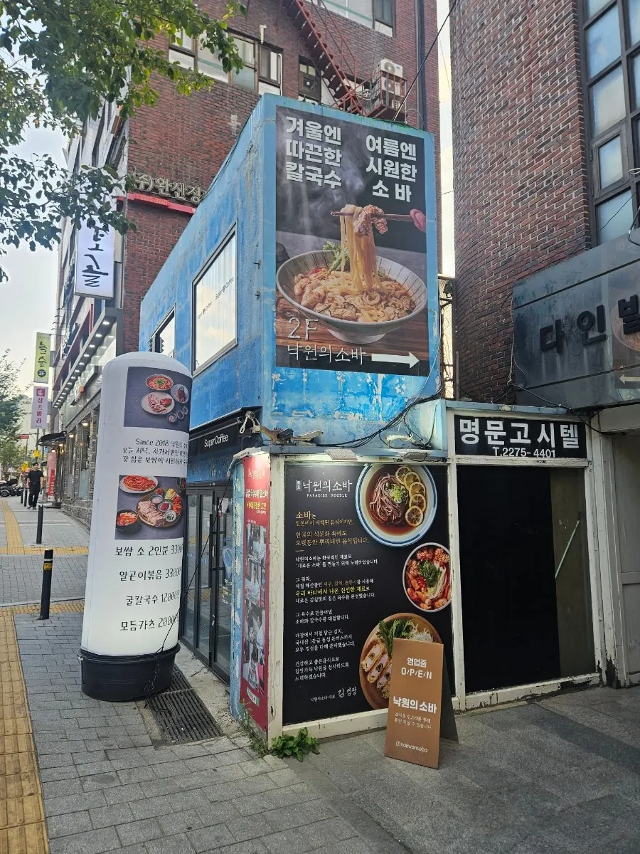 View toward the entrance of Nagwon-ui Soba on the 2nd floor of 2 Seoae-ro