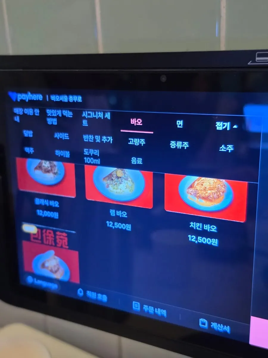 Bao Seoul noodle menu