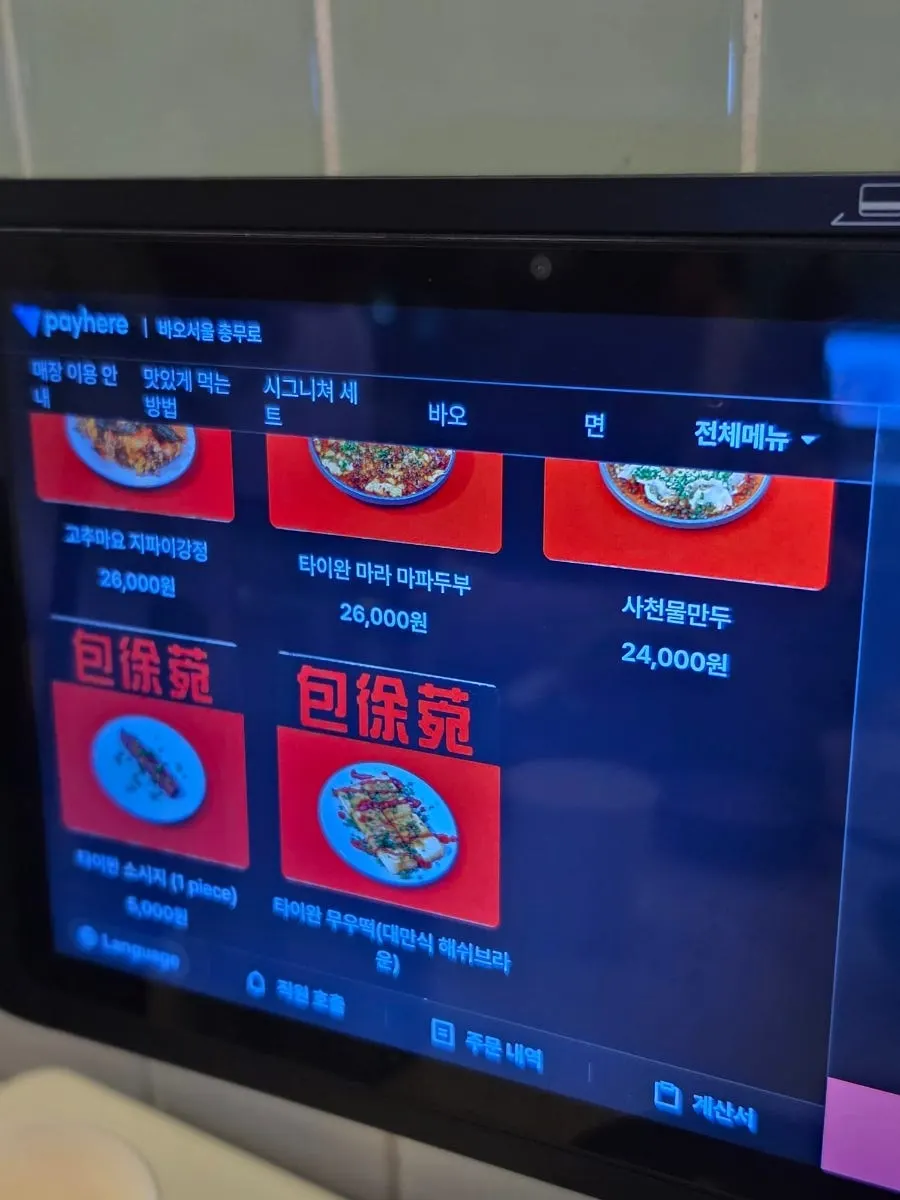Bao Seoul kaoliang liquor menu