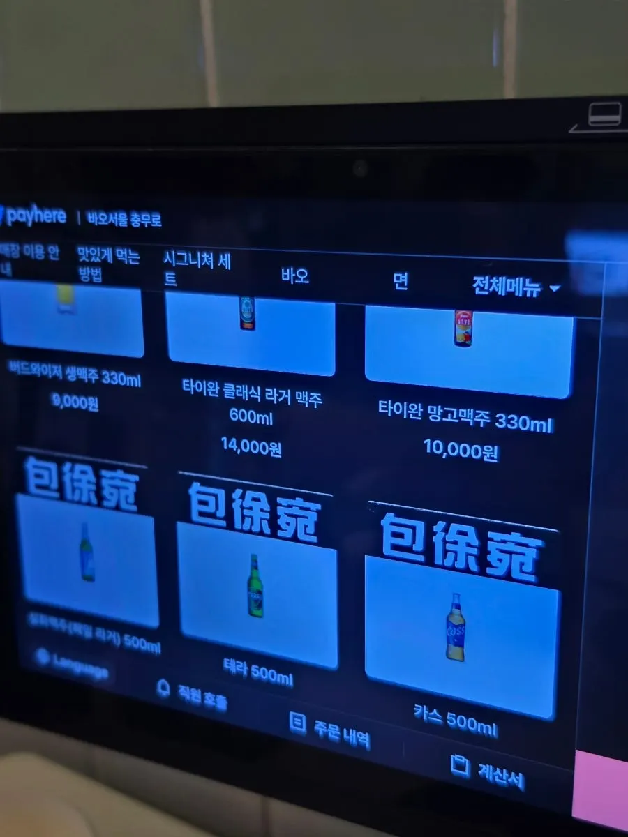Bao Seoul menu board