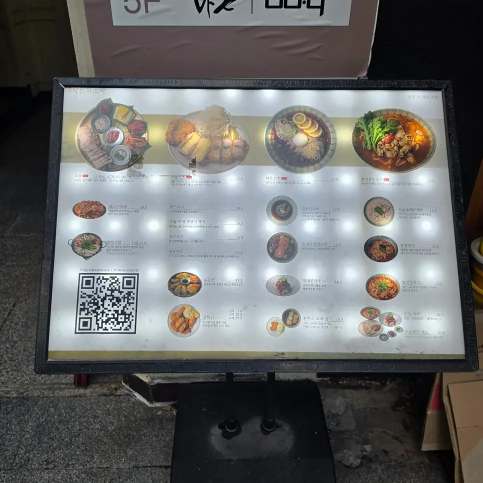 Carteles y letreros de Nagwon-ui Soba en la entrada del edificio Dain