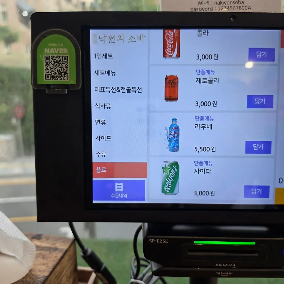 Carta de bebidas alcohólicas y refrescos