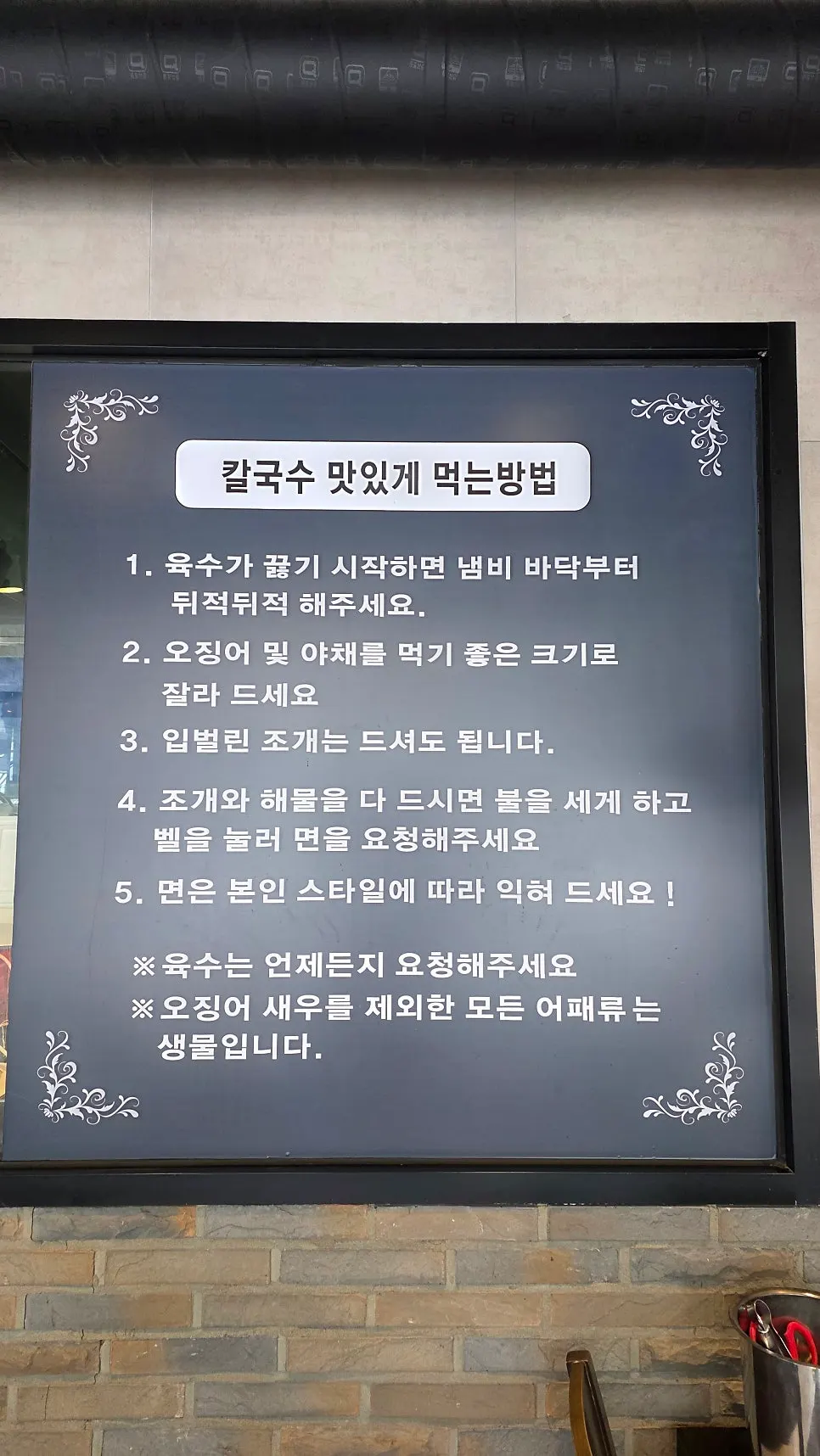 Menu board listing add-ins and types of kalguksu