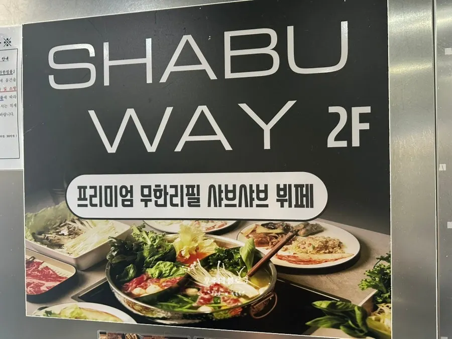 루원탑프라자 2층 샤브웨이 루원시티 청라점 입구