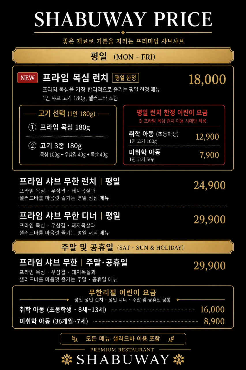 샤브웨이 루원시티 청라점 메뉴판과 가격표