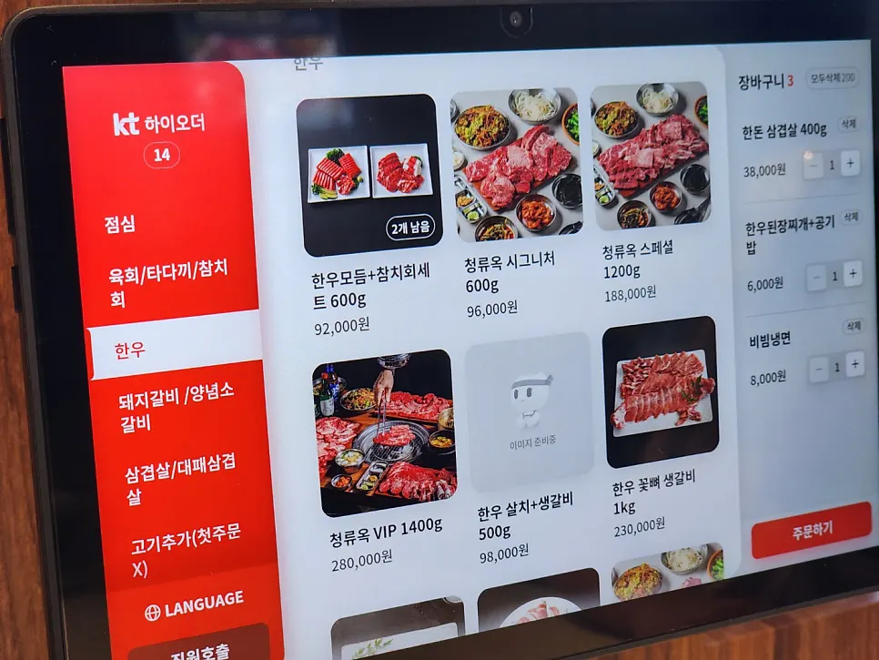 清流屋菜单牌上的肉品部位与价格