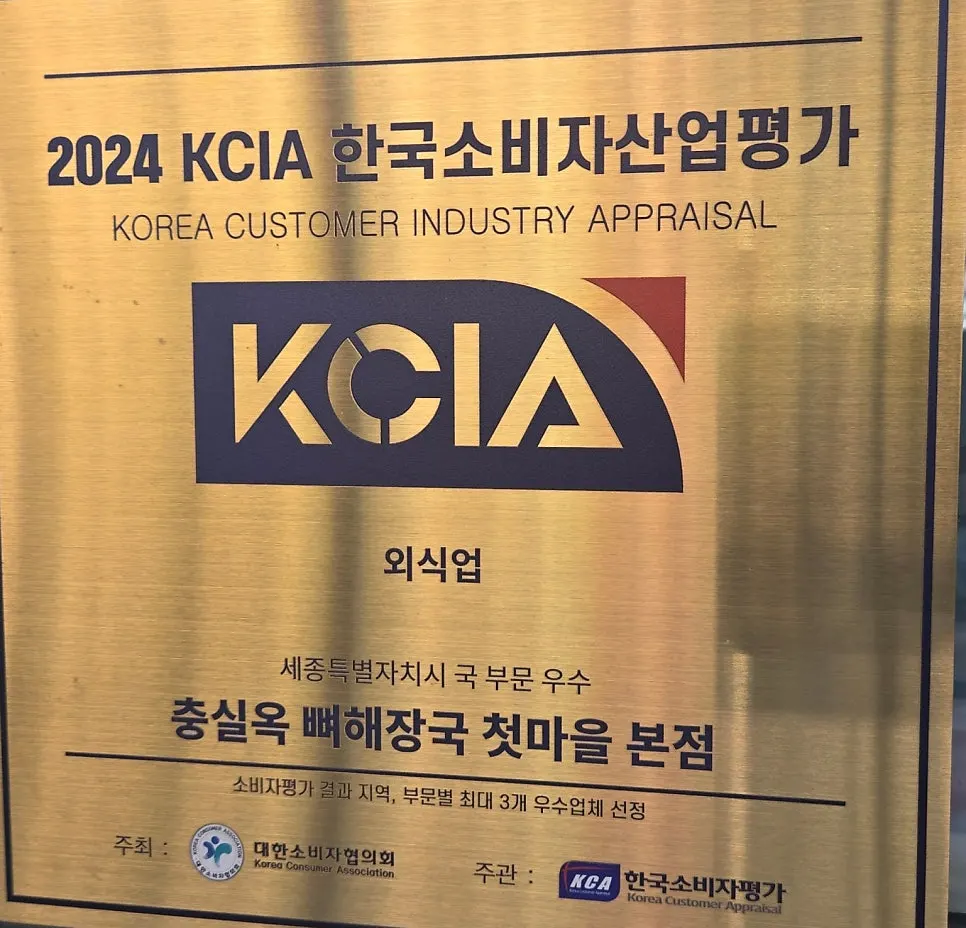 한솔동 우체국 건너편 충실옥 감자탕 간판