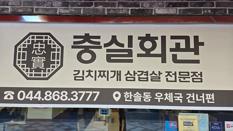 충실옥 매장 앞 감자탕 포장 할인 안내