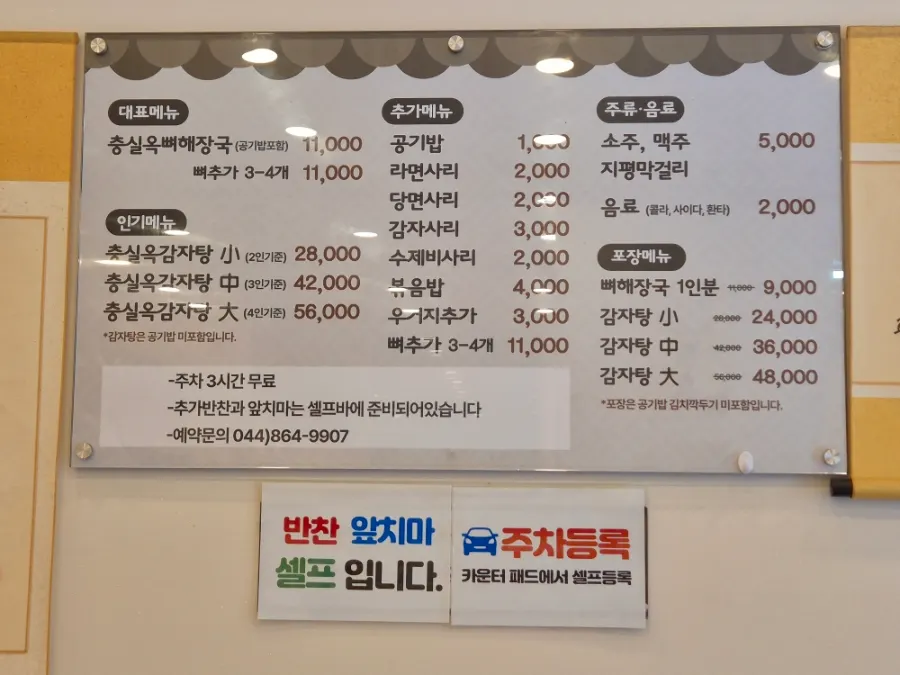 Menu Chungsilok Ppyeohaejangguk