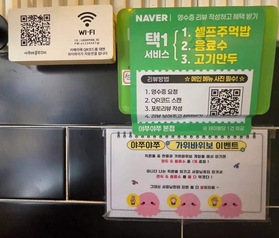 쭈꾸미 메뉴와 맵기 단계가 적힌 메뉴판