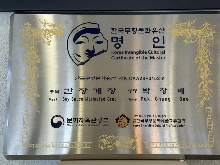간장게장 명인 안내가 있는 매장 한쪽