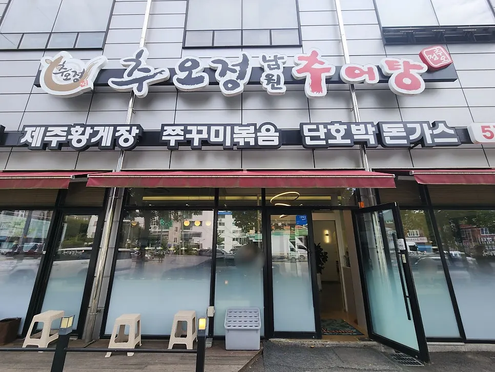남양주 진접 추오정남원추어탕 외관