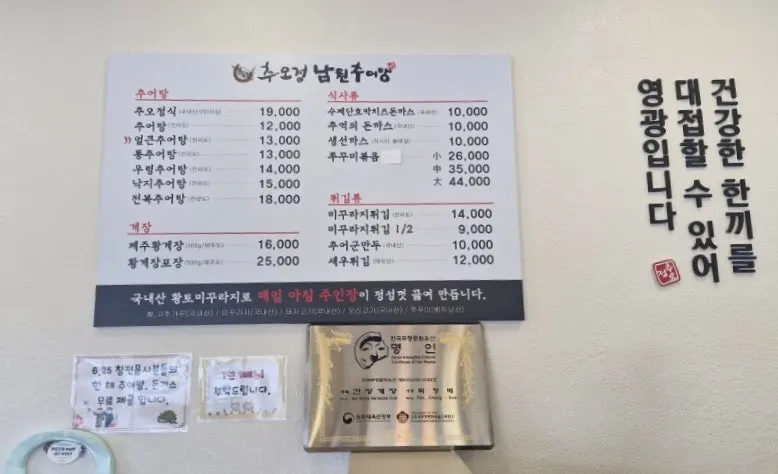 추오정남원추어탕 메뉴판