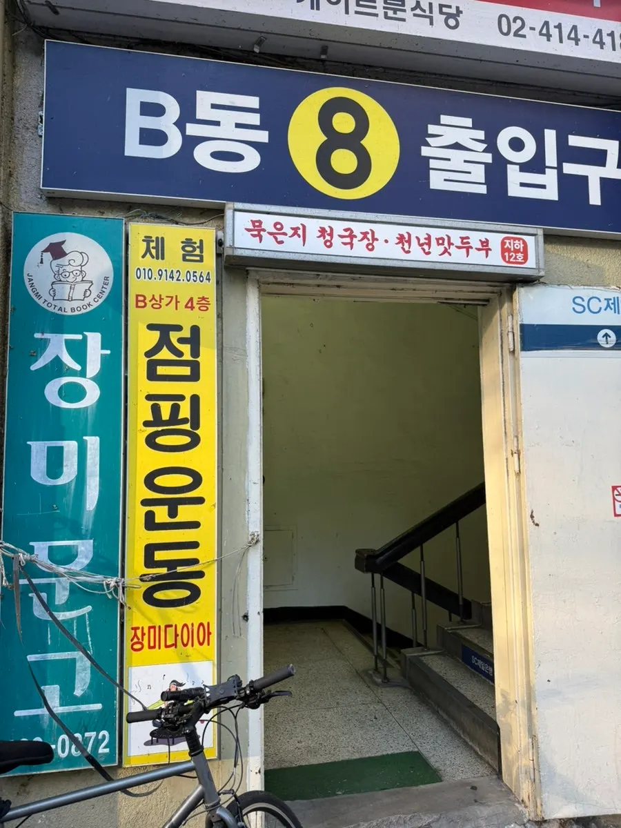파리바게트 지나 뒤쪽 주차장으로 가는 길
