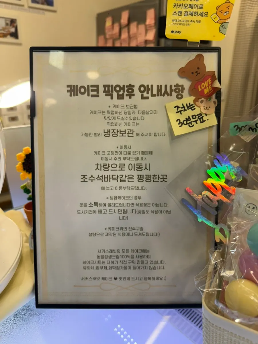 픽업 후 유의사항 안내문