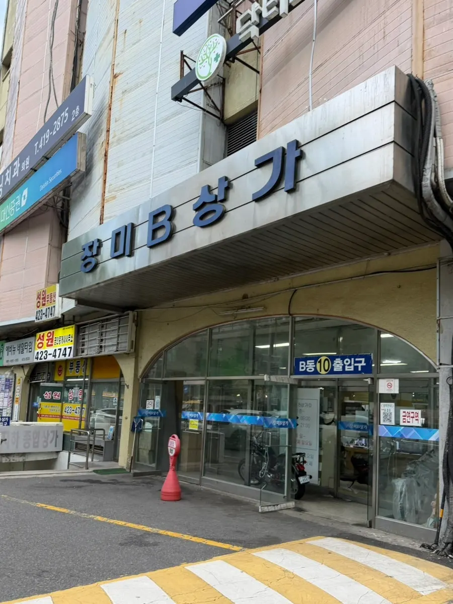 Entrance to Jamsil's Jangmi Jonghap B Arcade