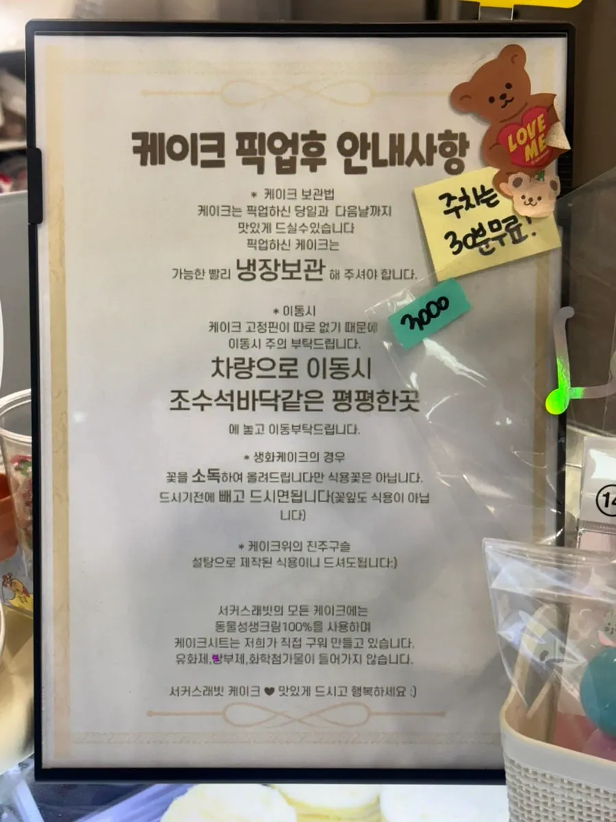 카카오톡으로 예약주문한 도시락케이크 픽업 준비