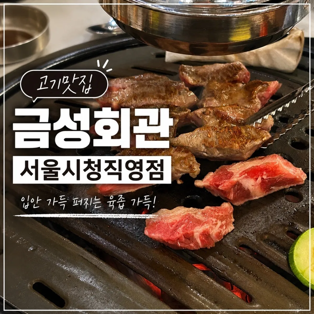 Signature galbi photo at Geumseong Hoegwan Seoul City Hall Direct Branch