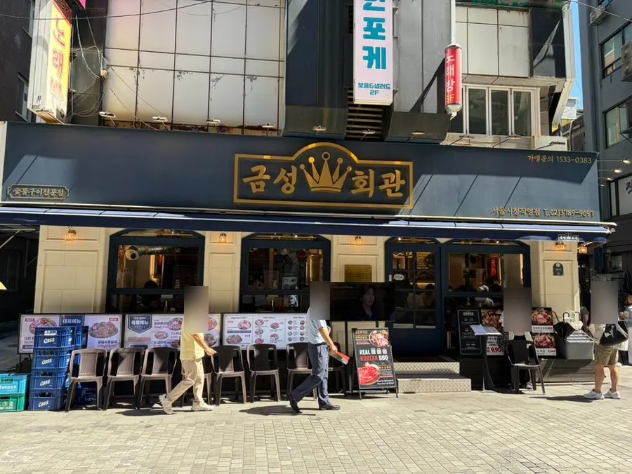 하프마라톤 완주 뒤 찾은 금성회관