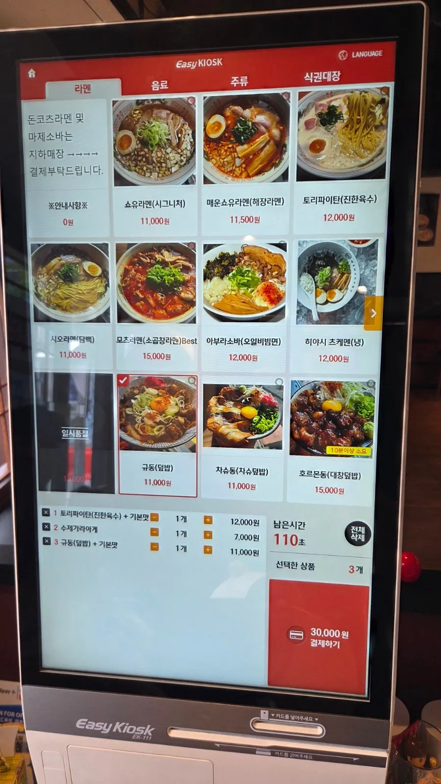 Menu at Mentsuru City Hall Branch
