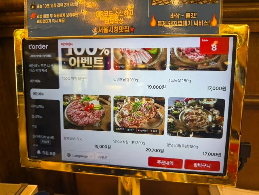 넉넉한 크기의 고깃집 테이블