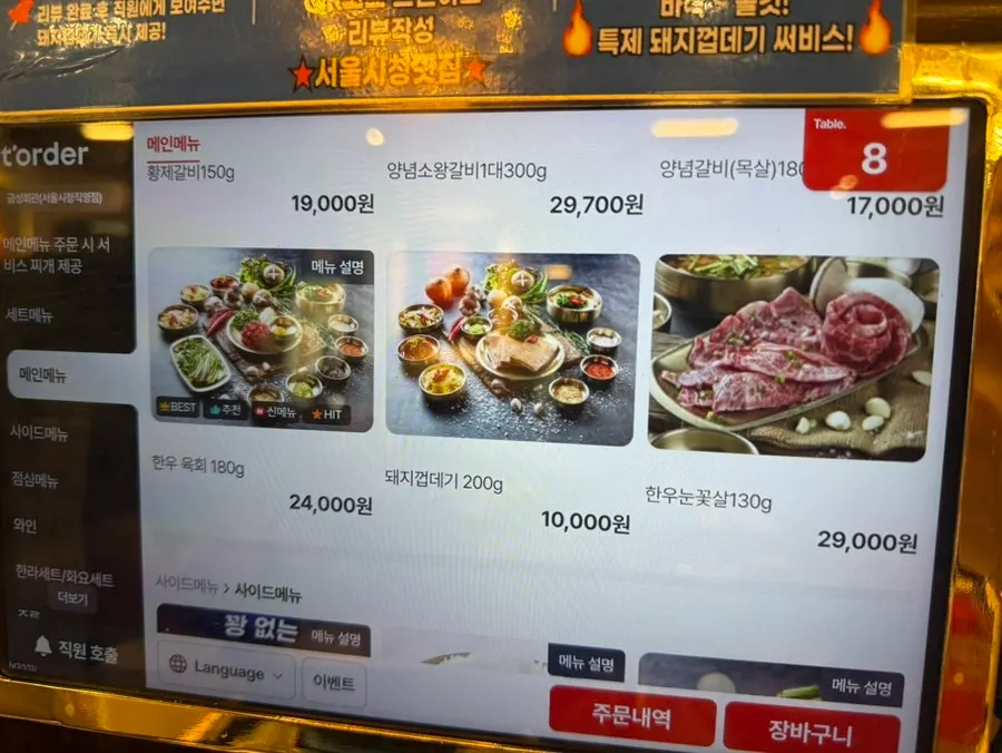 회식 손님이 앉은 매장 테이블