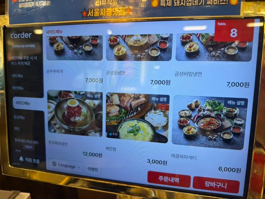 금성회관 서울시청직영점 식사 공간