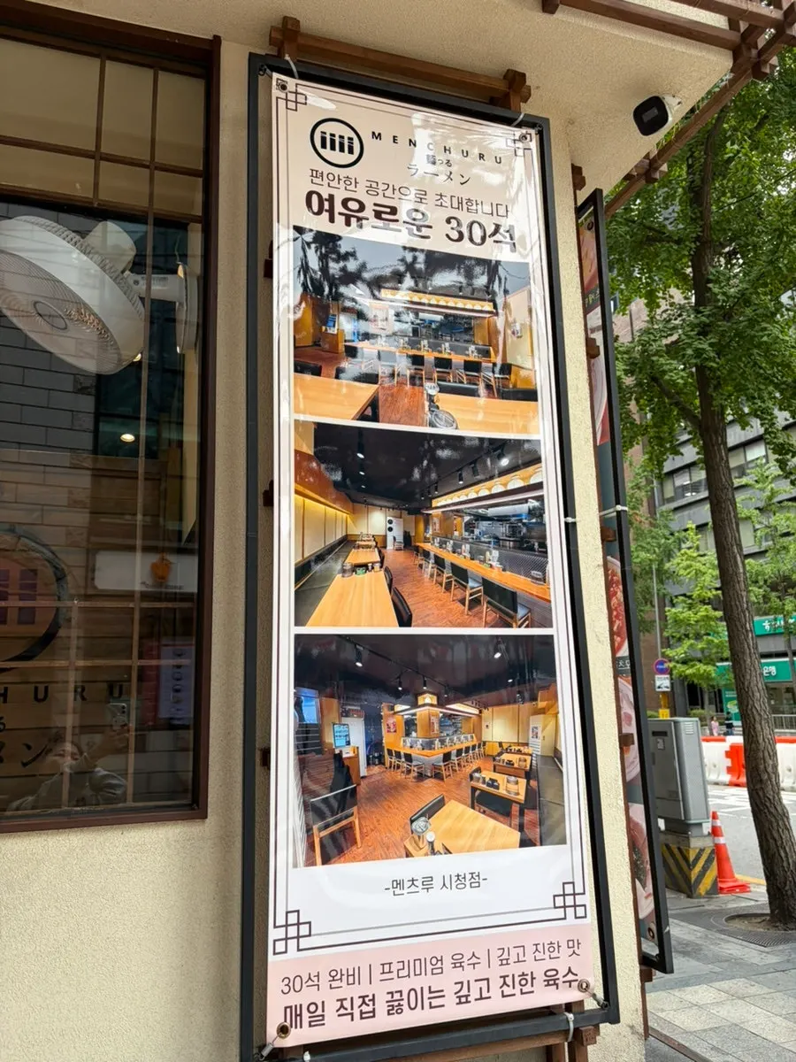 Mentsuru City Hall Branchの店舗案内