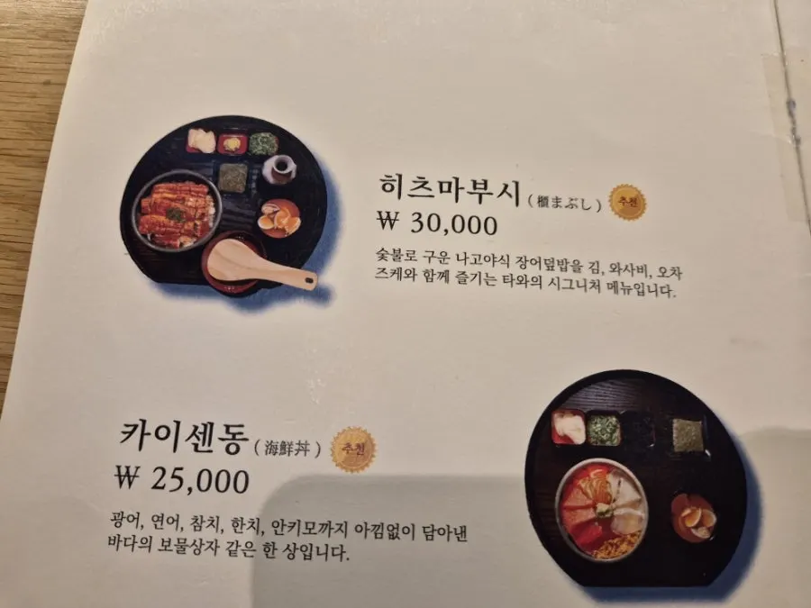 ₩30,000 hitsumabushi menu